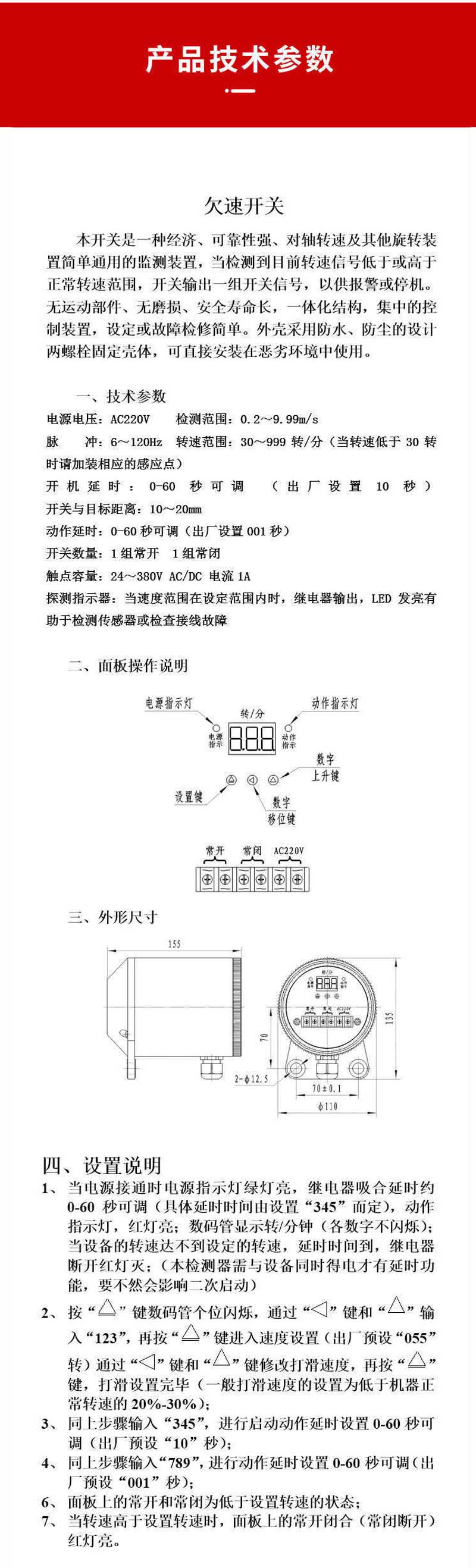 分體式欠速打滑開關技術參數